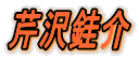 ڑ_