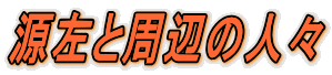 Ǝӂ̐lX
