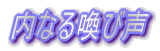 Ȃ銫ѐ