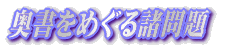 ߂鏔
