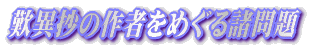 Vُ̍҂߂鏔